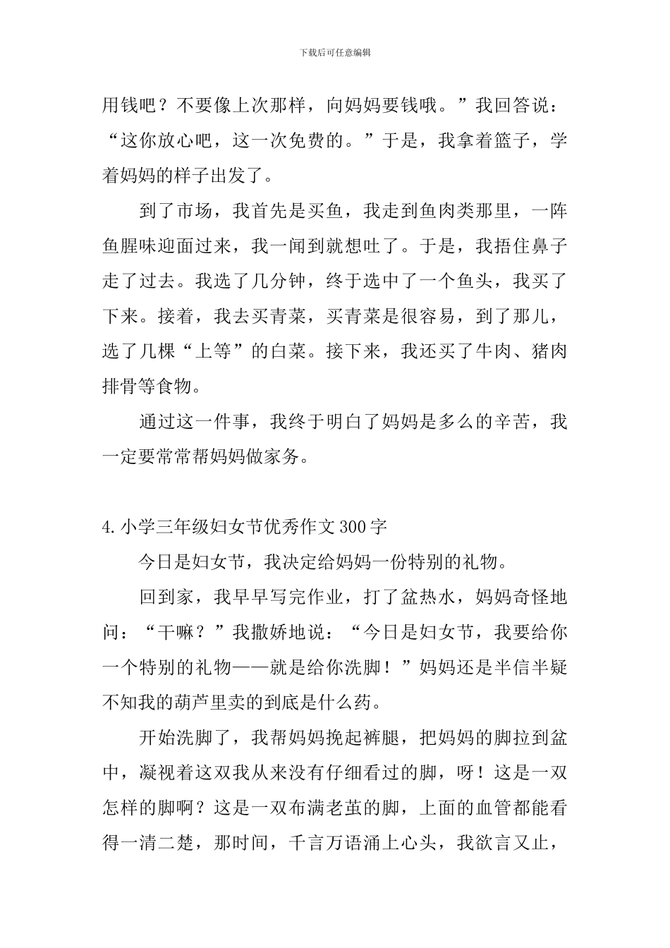 小学三年级妇女节优秀作文300字_第3页