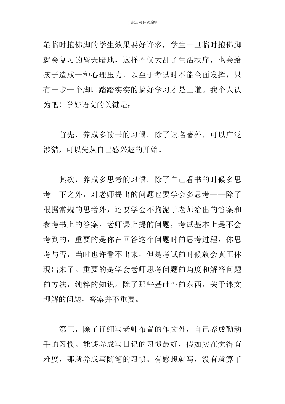 家长会学生代表发言稿范文精选4篇2024最新_第2页