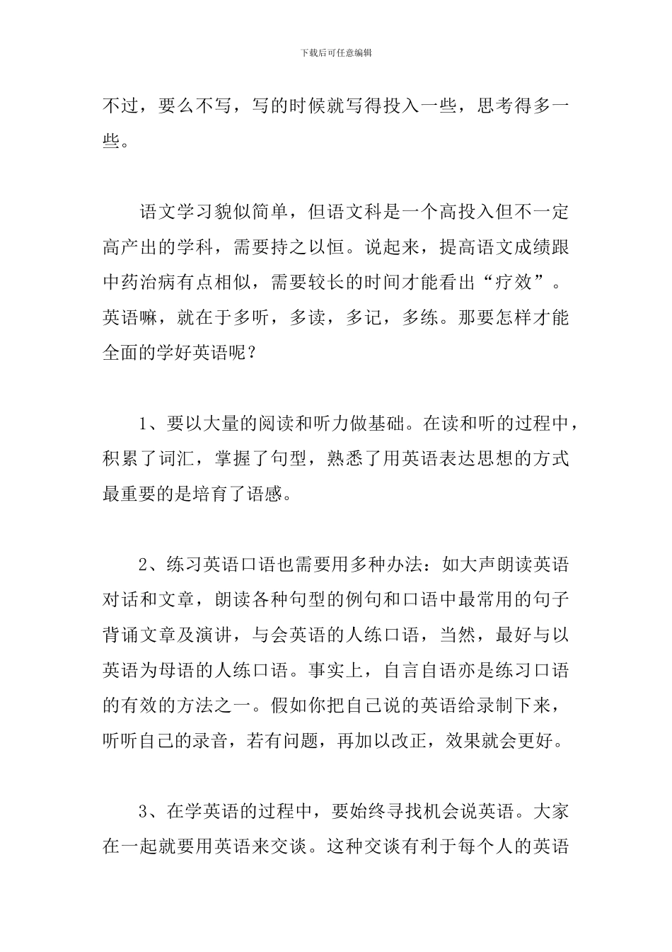 家长会学生代表发言稿范文精选4篇2024最新_第3页