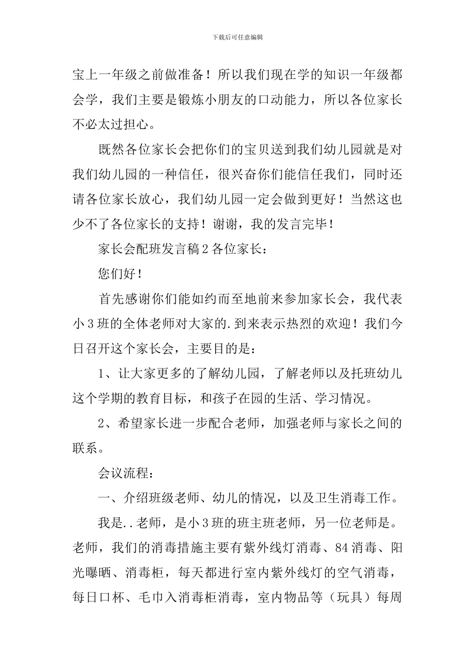 家长会配班发言稿_第2页