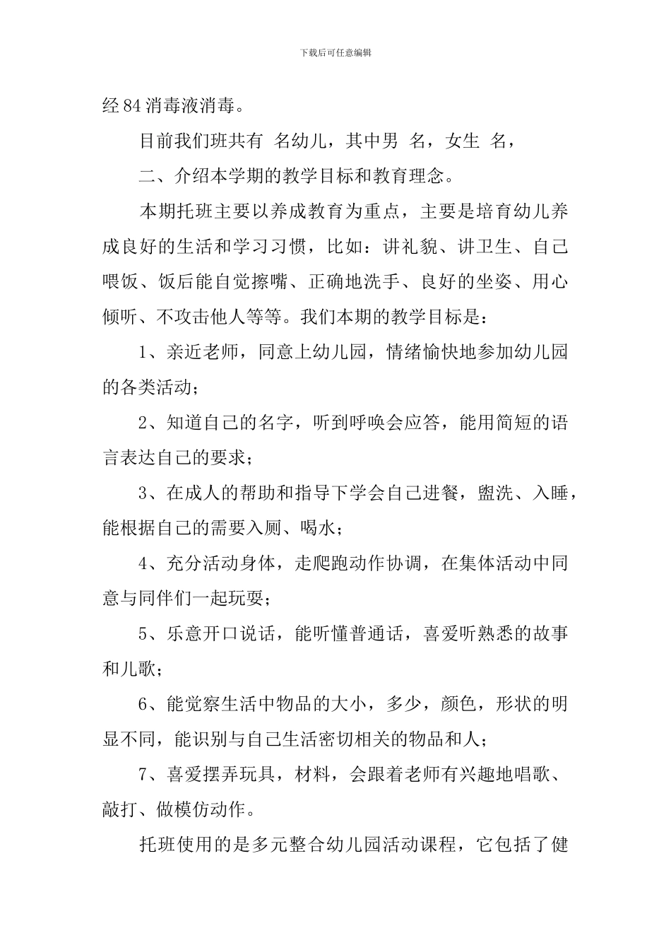 家长会配班发言稿_第3页