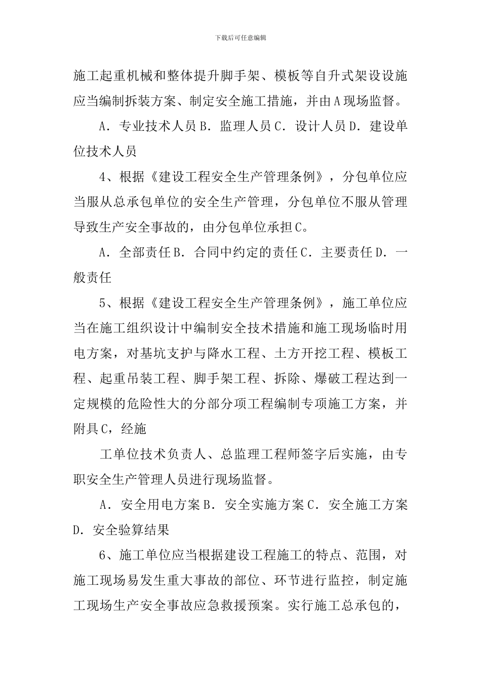 安全员考试试题_第2页