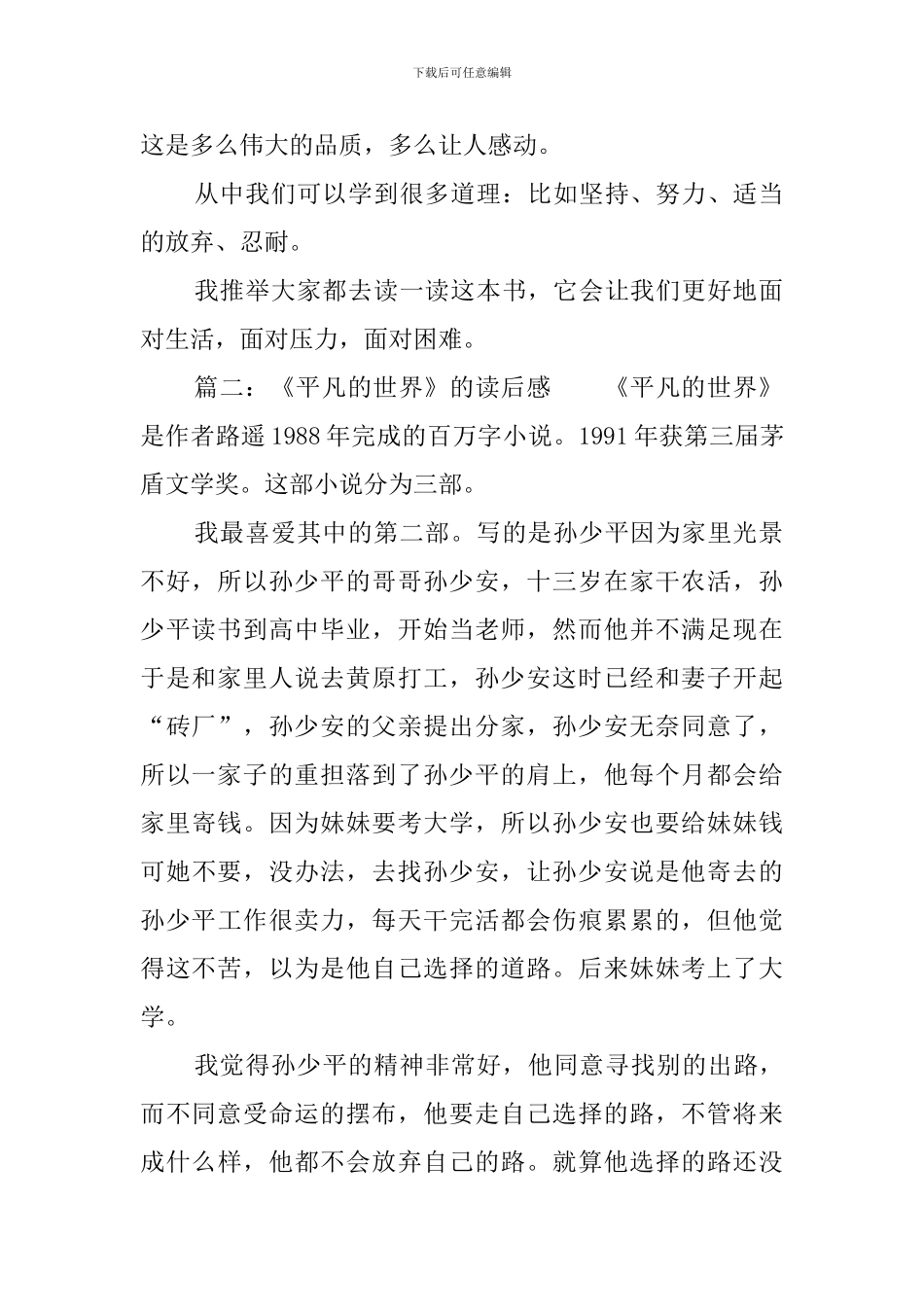 《平凡的世界》的读后感范文5篇_第2页