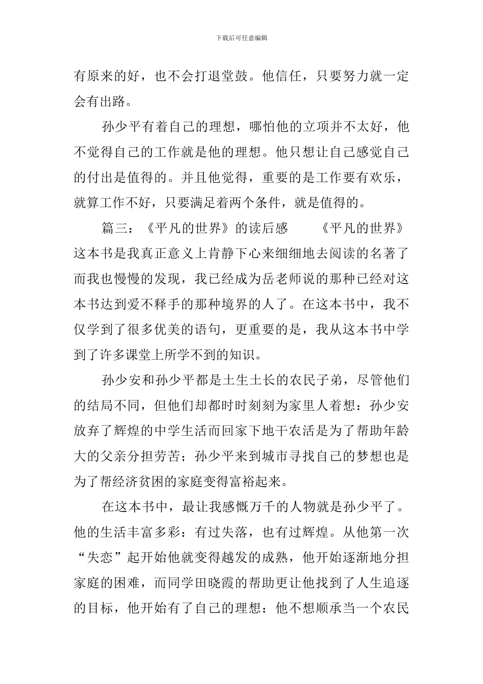 《平凡的世界》的读后感范文5篇_第3页