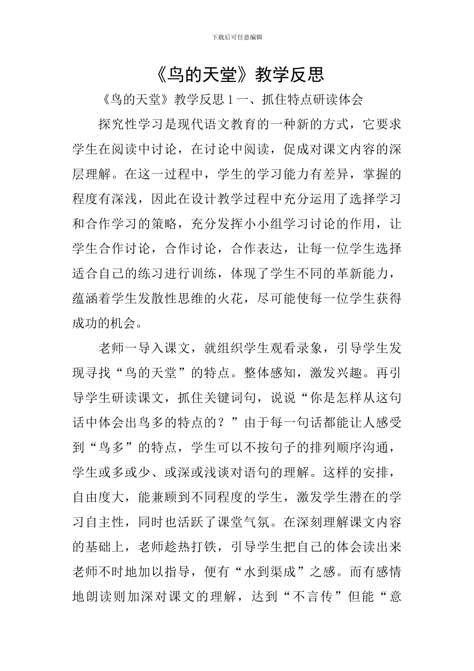 《鸟的天堂》教学反思_第1页