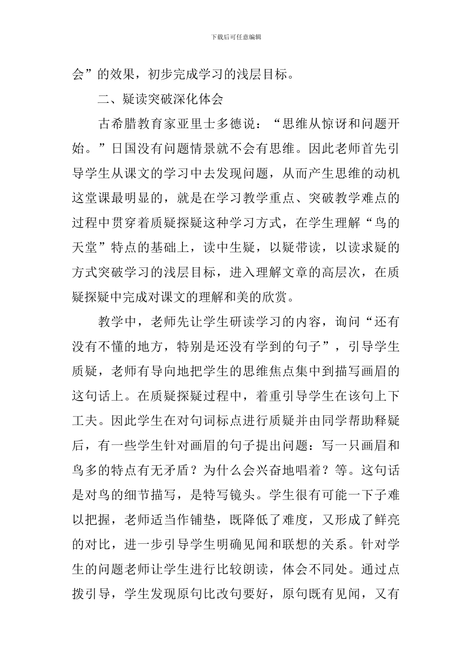 《鸟的天堂》教学反思_第2页