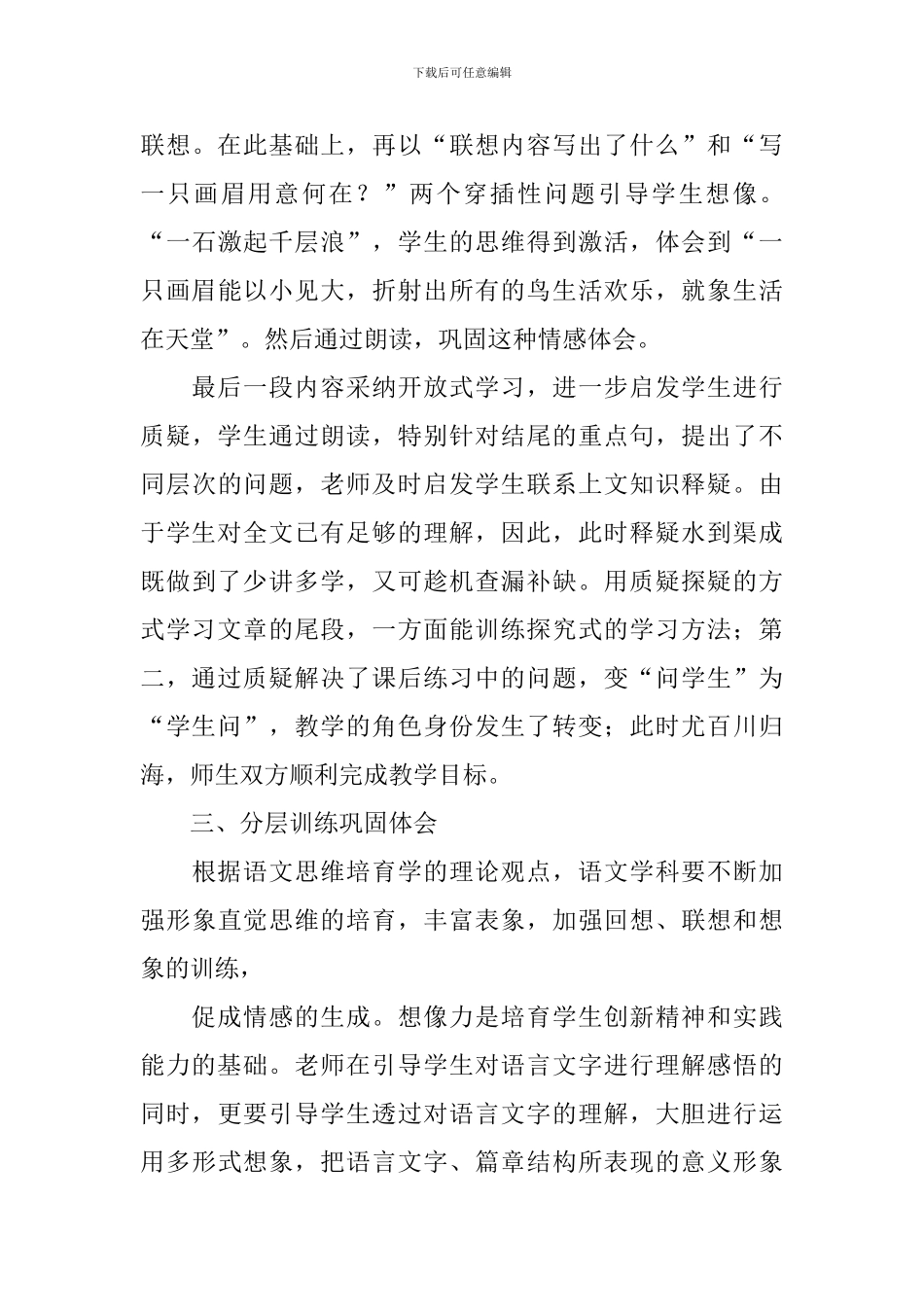 《鸟的天堂》教学反思_第3页