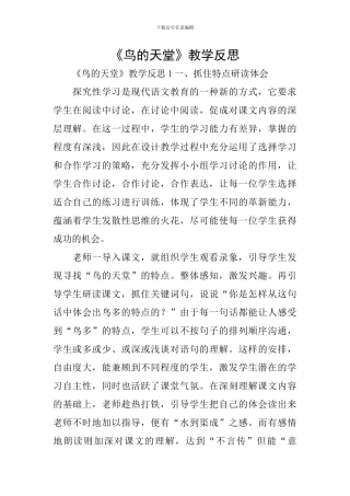 《鸟的天堂》教学反思