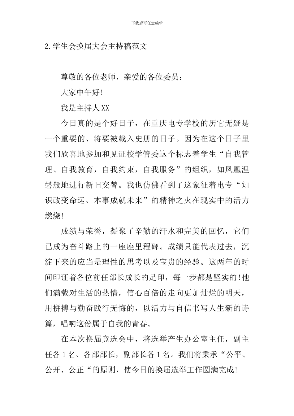 学生会换届大会主持稿范文_第2页