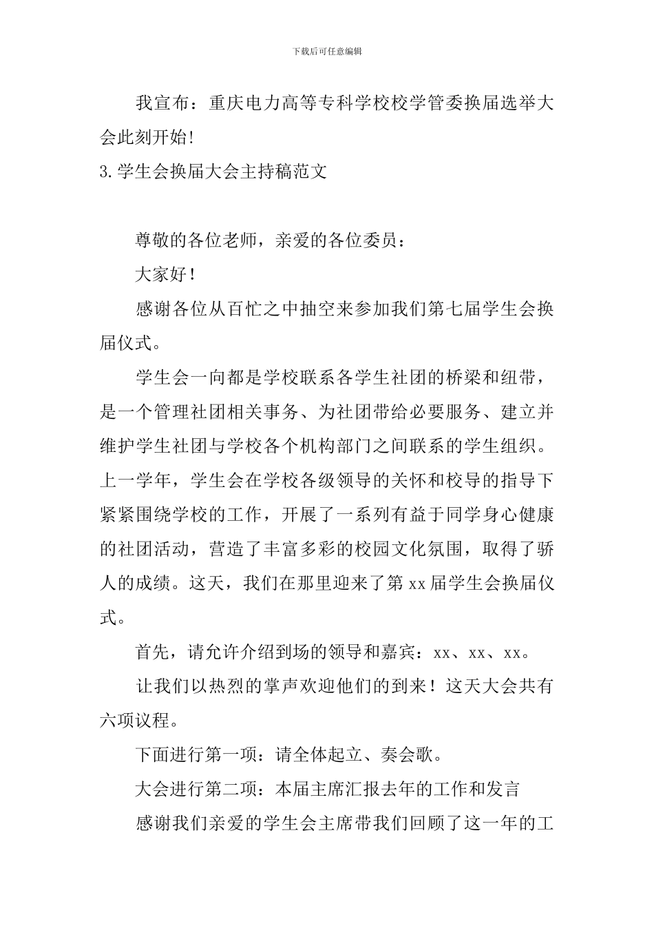 学生会换届大会主持稿范文_第3页