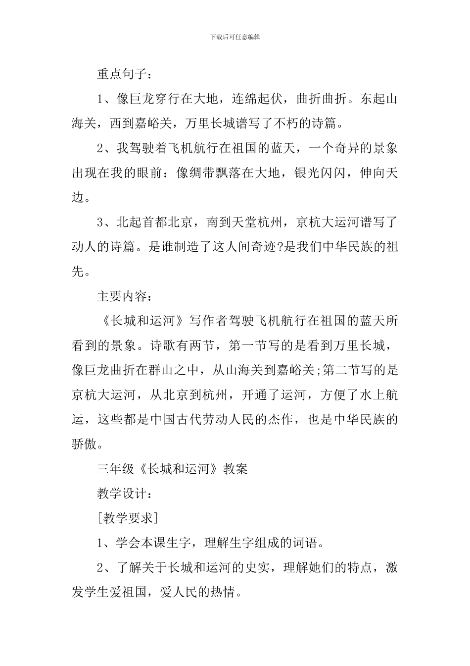 三年级《长城和运河》知识点总结_第2页