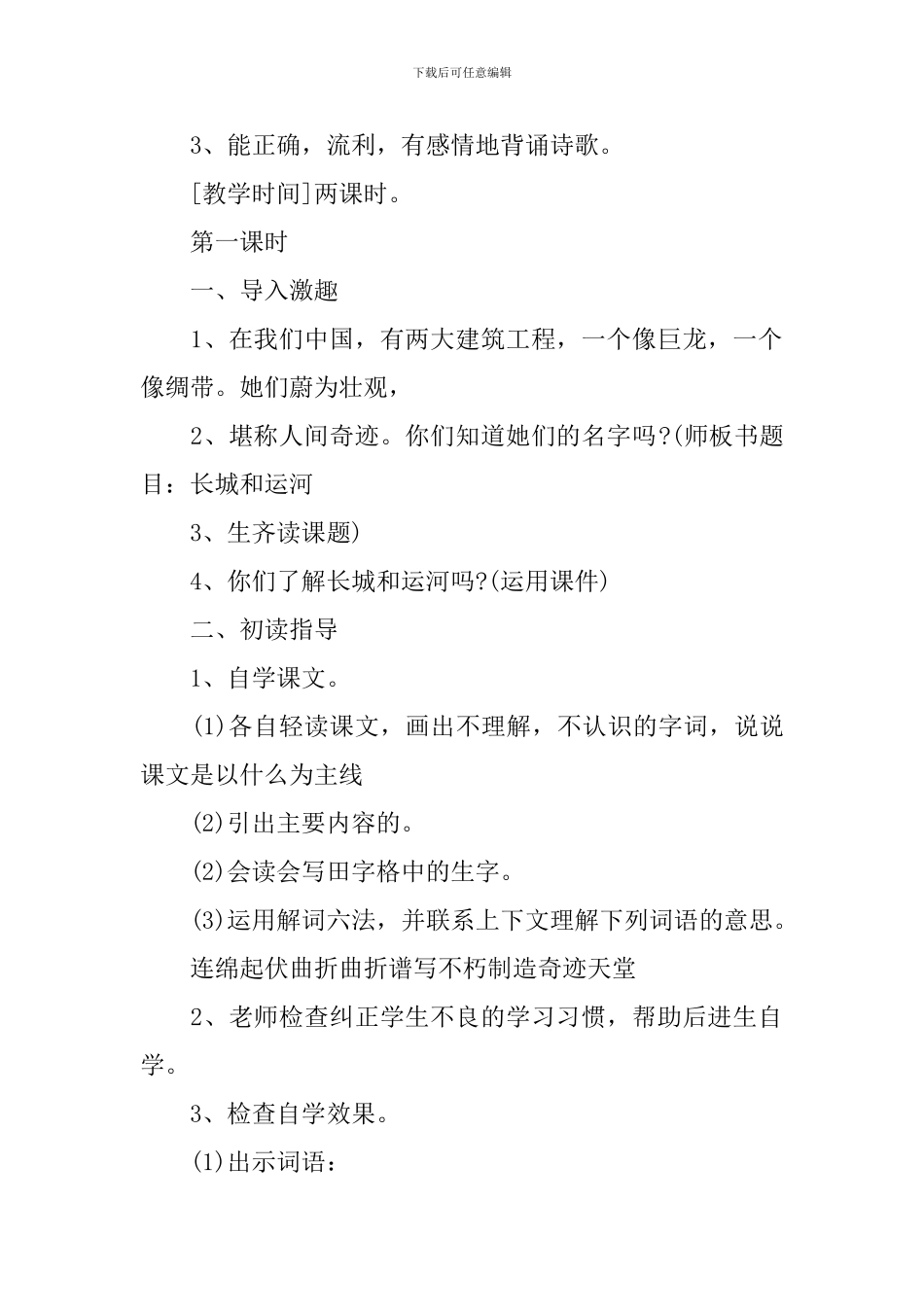 三年级《长城和运河》知识点总结_第3页