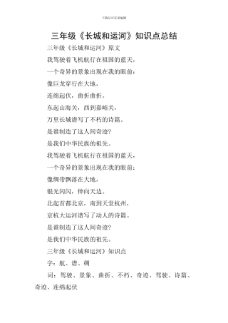 三年级《长城和运河》知识点总结