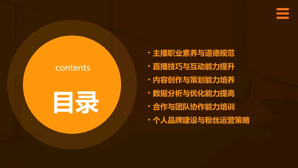 主播培训内容_第2页