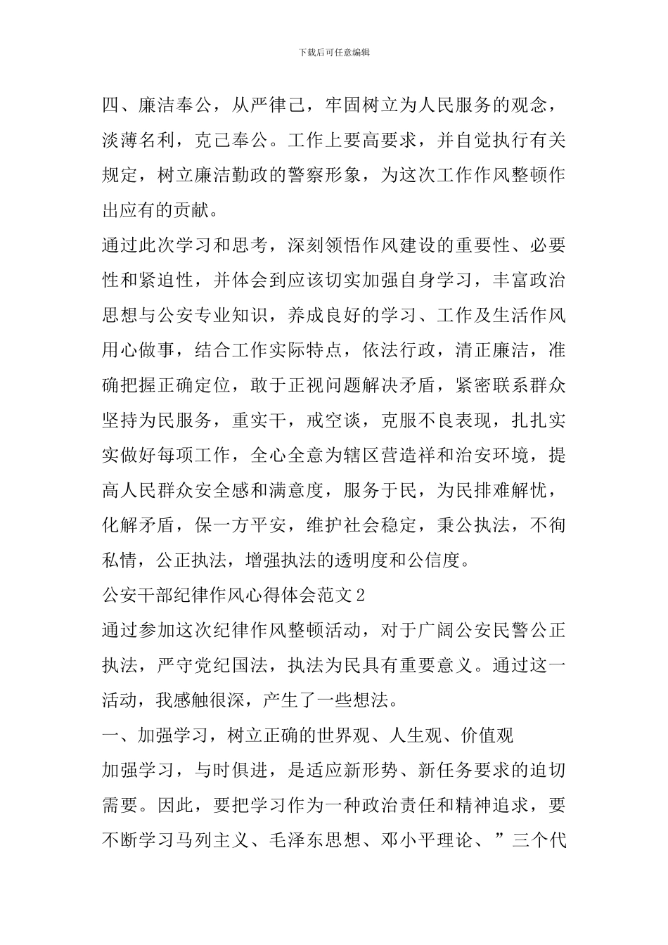 公安干部纪律作风心得体会范文_第2页