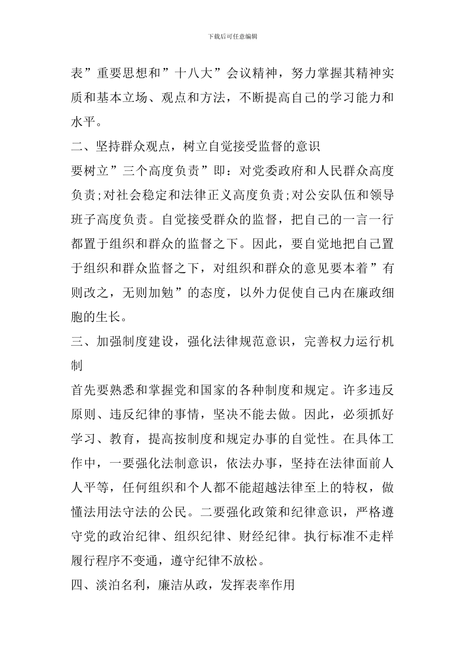 公安干部纪律作风心得体会范文_第3页