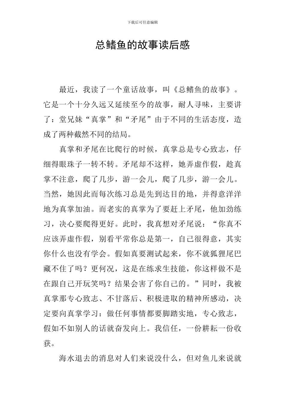 总鳍鱼的故事读后感_第1页
