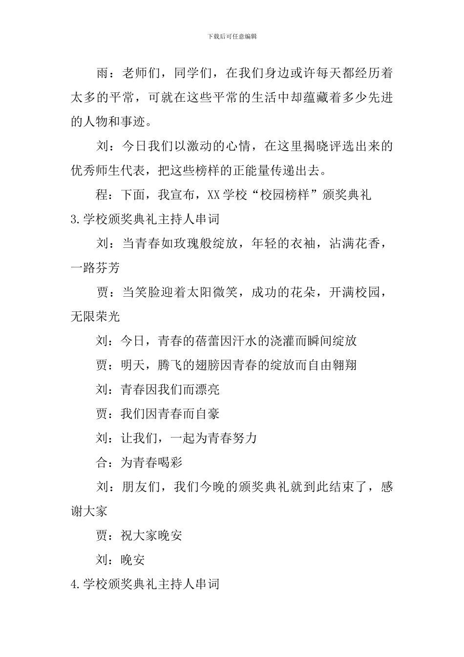 学校颁奖典礼主持人串词5篇_第3页