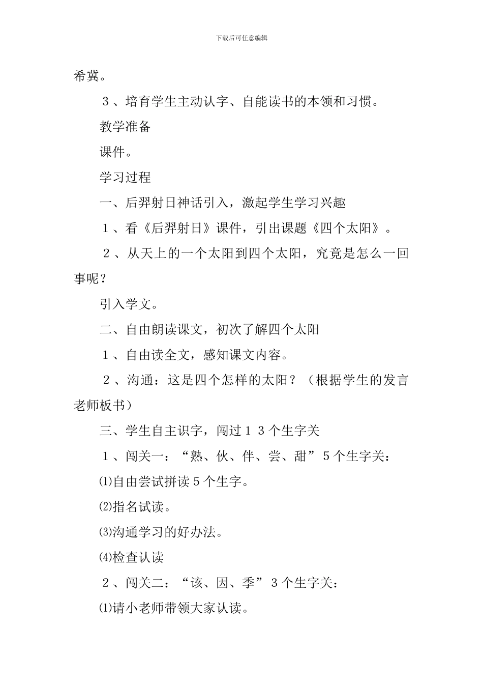 一年级下册语文《四个太阳》的教学设计_第2页