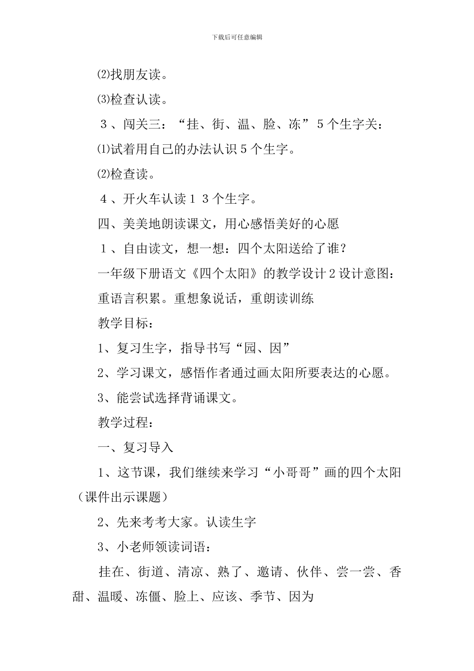 一年级下册语文《四个太阳》的教学设计_第3页