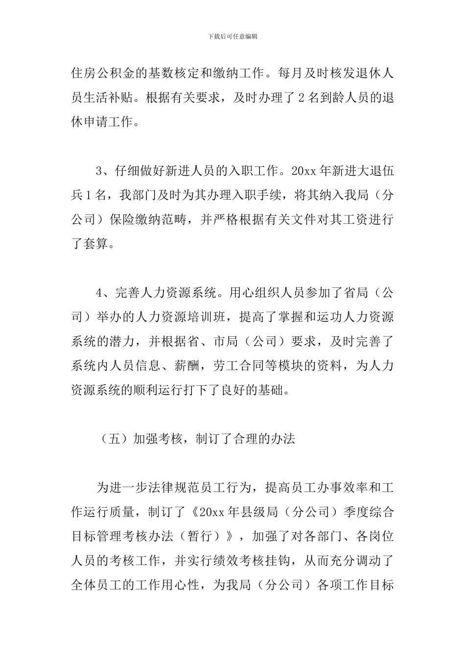 关于劳资员述职报告范文精选三篇_第3页