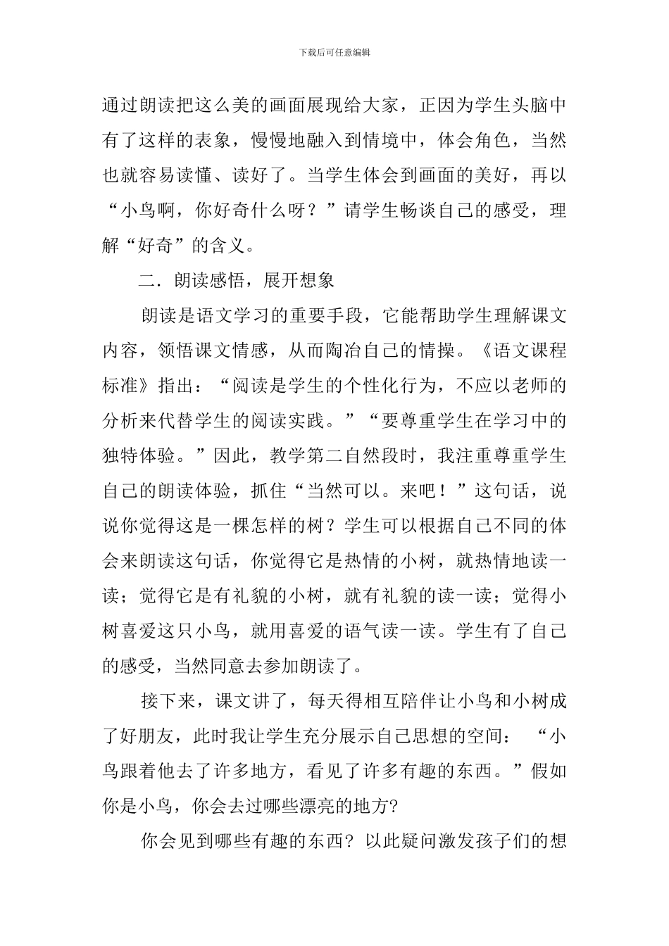 《会走路的树》说课稿范文_第3页