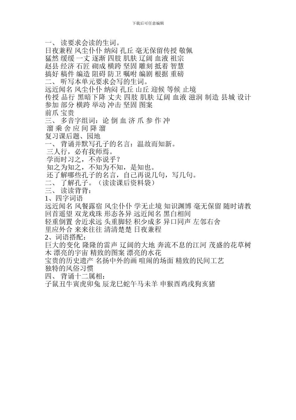 2017秋三年级上册语文第五单元复习提纲_第2页