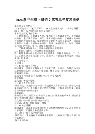 2017秋三年级上册语文第五单元复习提纲