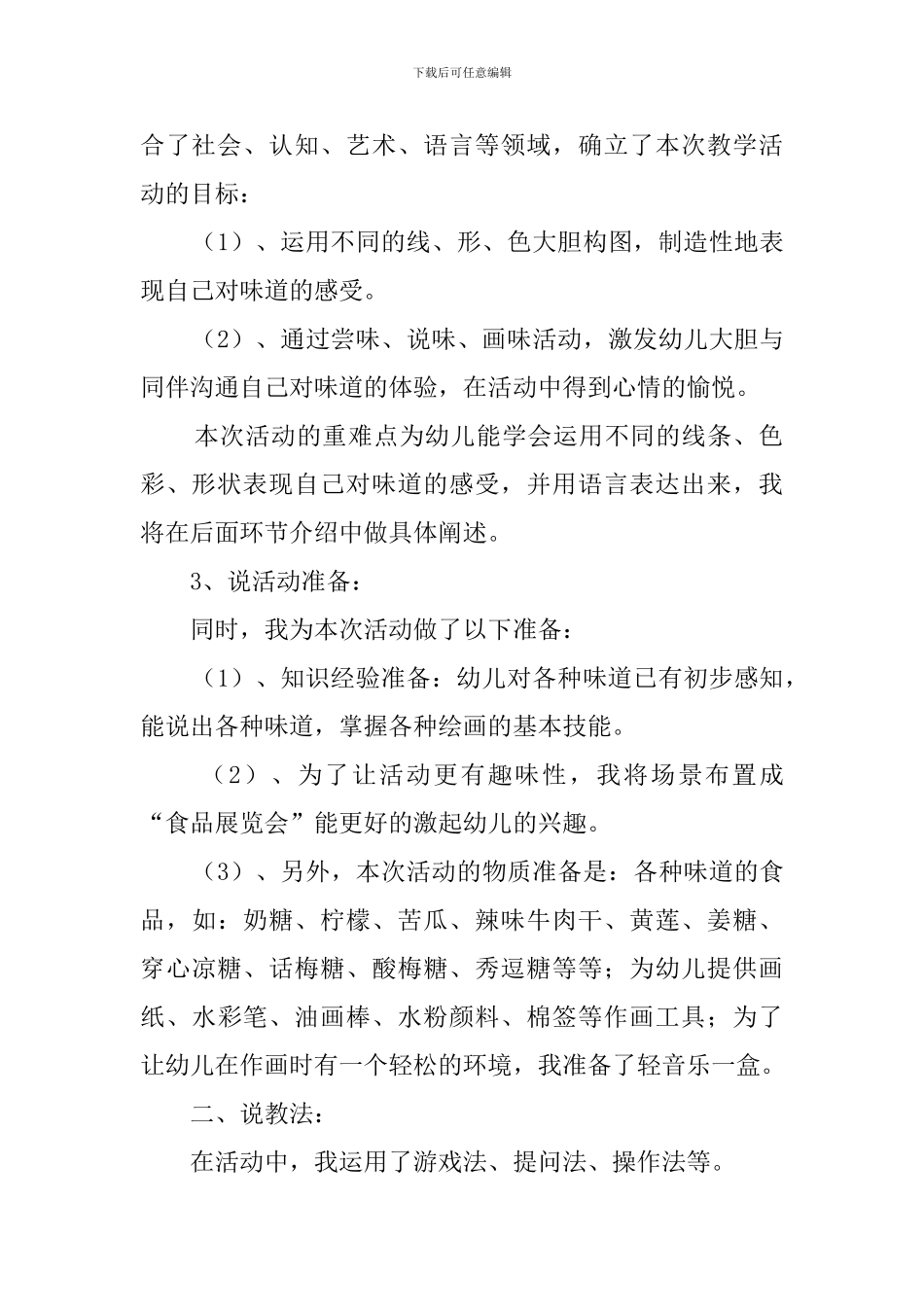 大班美术画味道说课稿_第2页