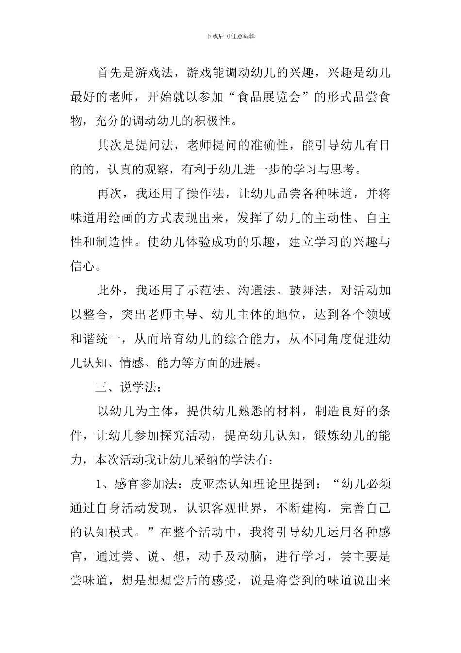 大班美术画味道说课稿_第3页