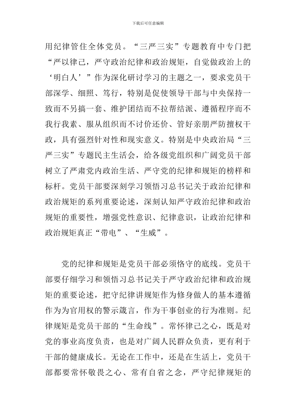 遵守党的组织纪律心得体会_第2页