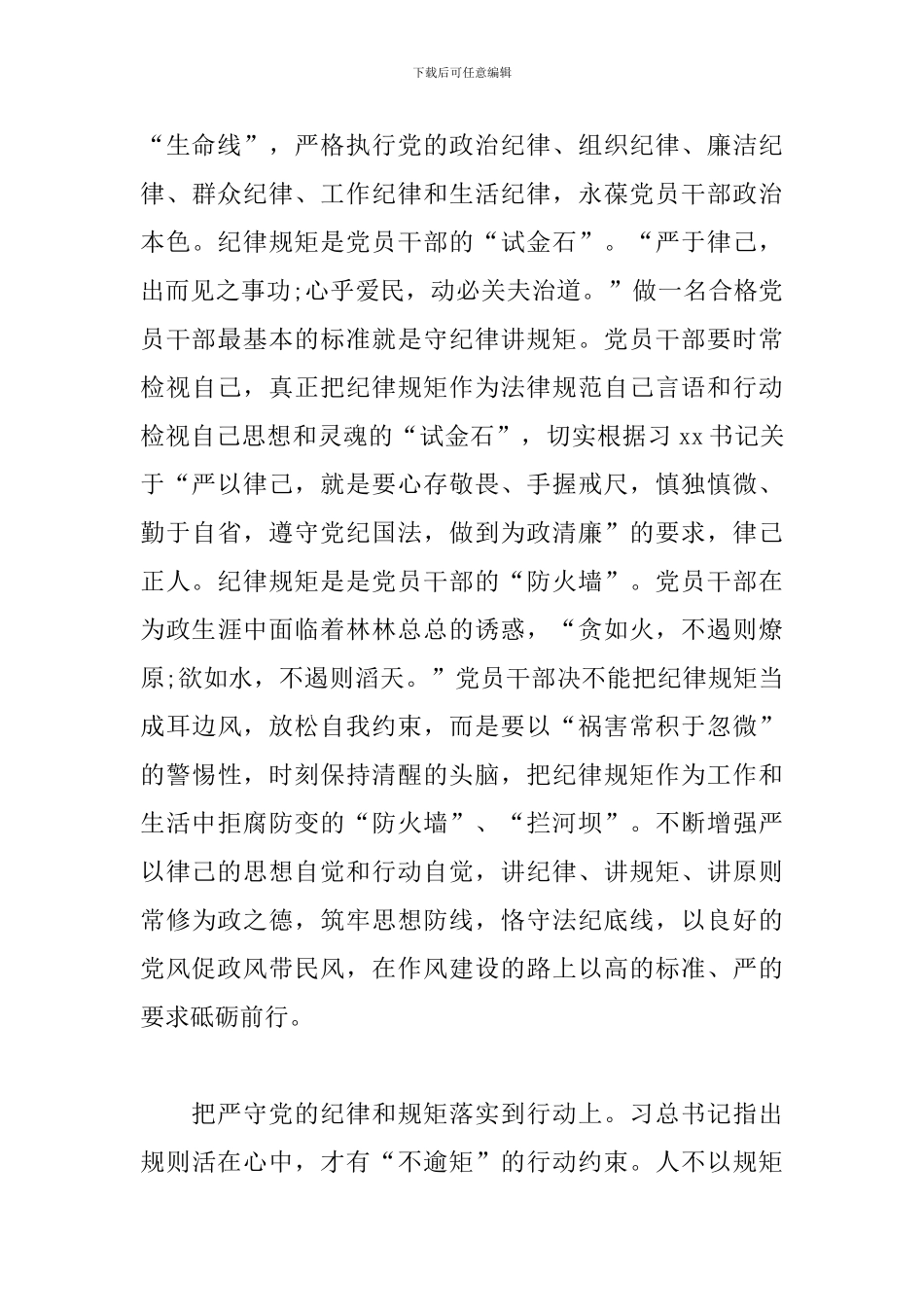 遵守党的组织纪律心得体会_第3页