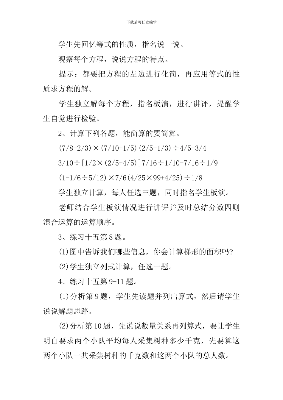 人教版六年级数学下册第六单元教案文案_第2页