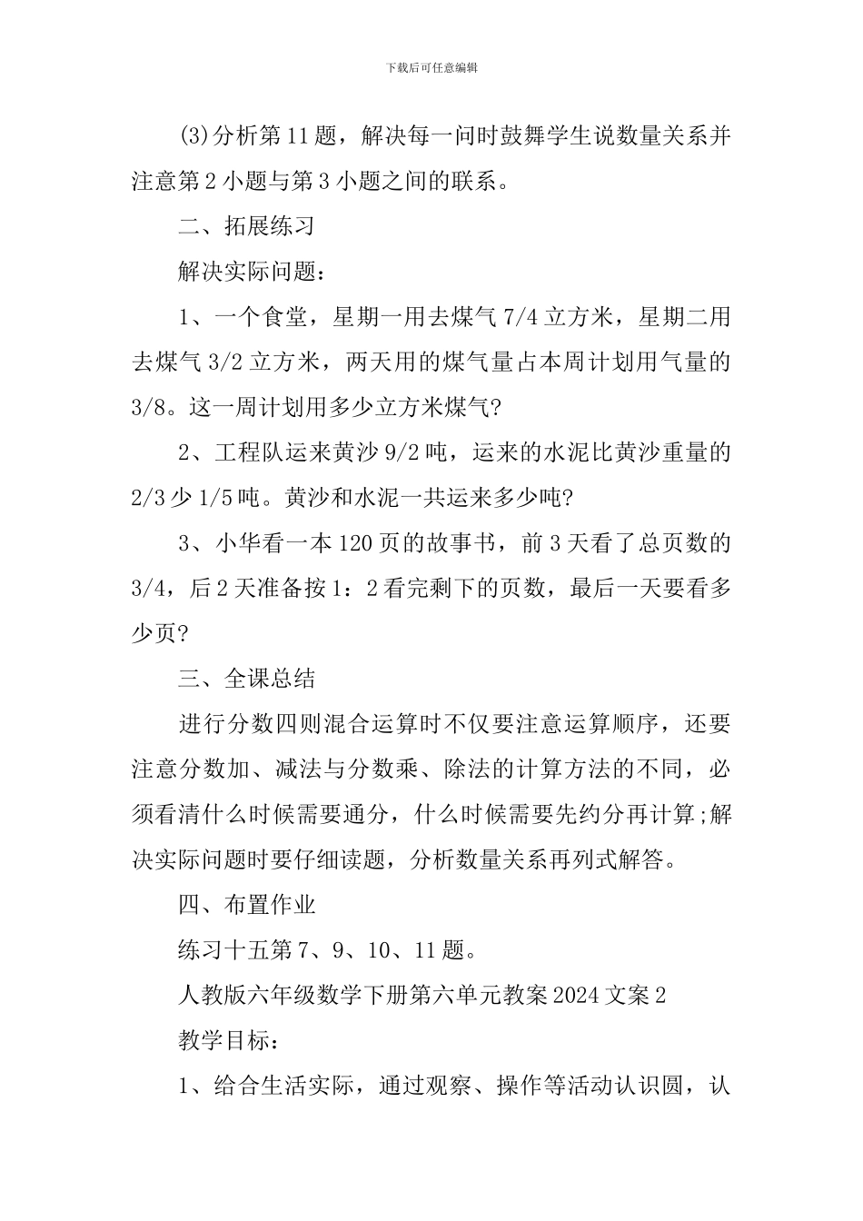 人教版六年级数学下册第六单元教案文案_第3页