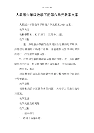 人教版六年级数学下册第六单元教案文案