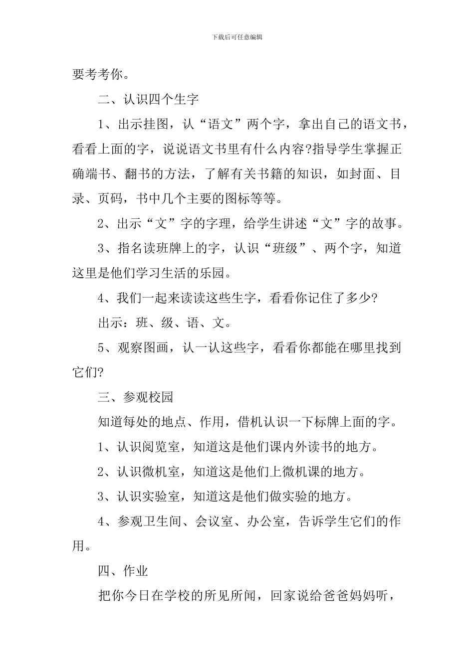 小学一年级语文《看看我们学校里的字》课件_第2页