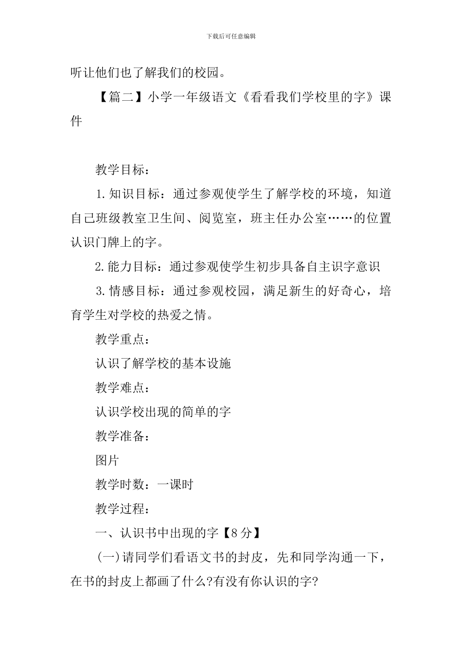 小学一年级语文《看看我们学校里的字》课件_第3页