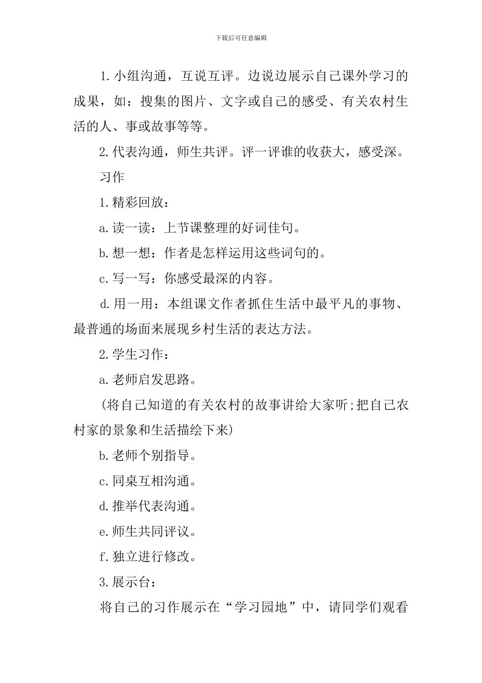 语文科目的四年级设计教案范本_第3页