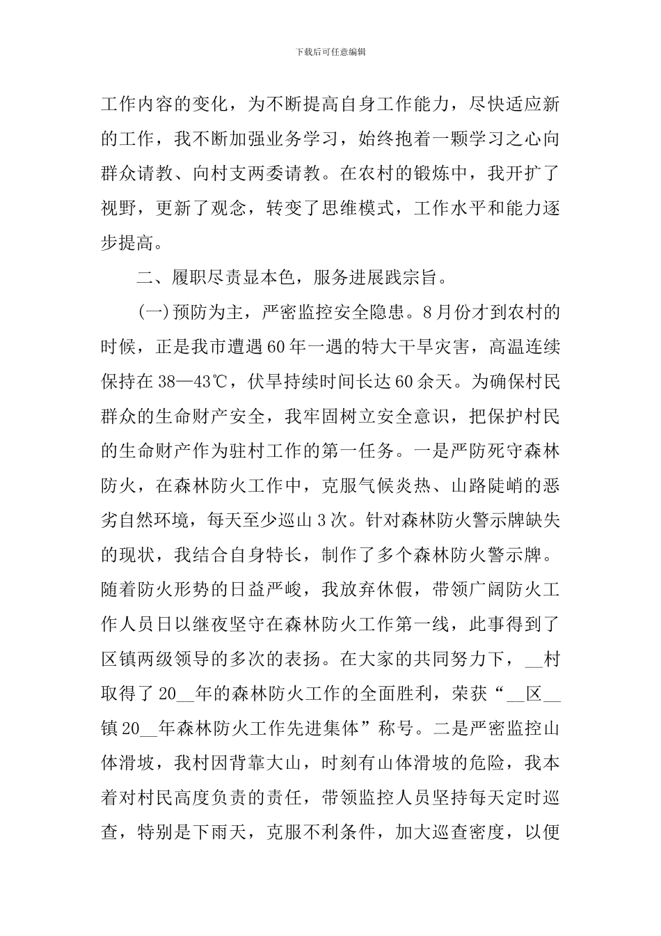 驻村年终工作总结范文精选_第2页