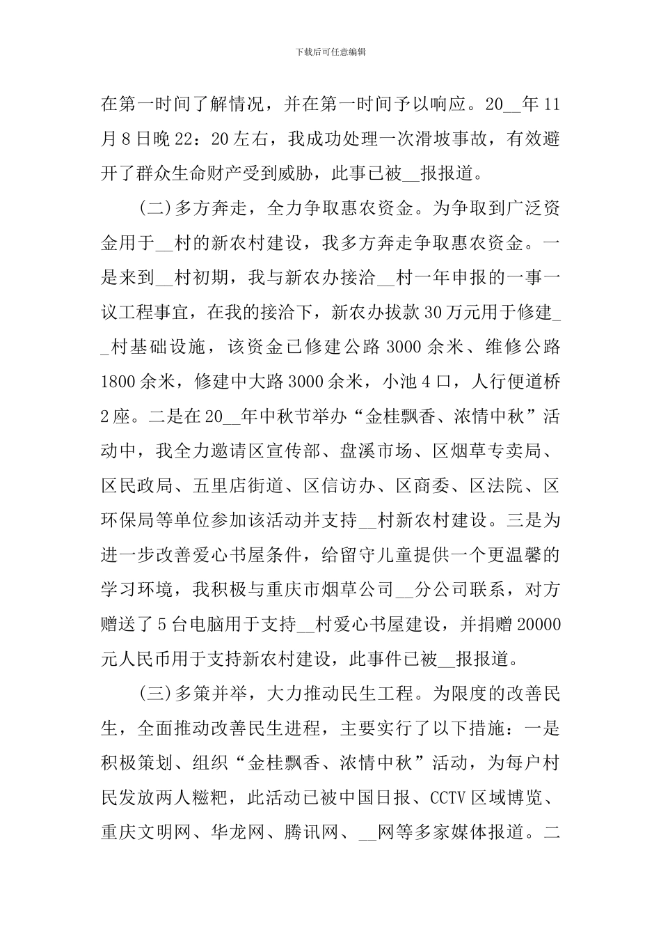 驻村年终工作总结范文精选_第3页