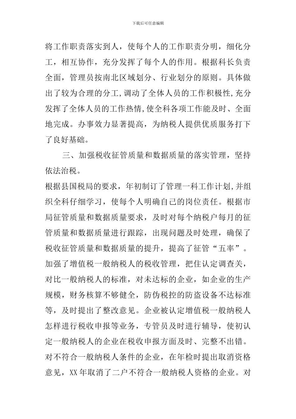 税源管理年度工作总结范文_第2页