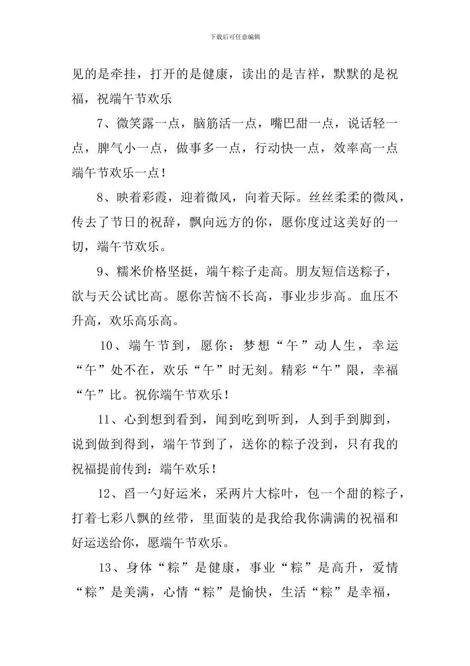 端午节幸福安康的祝福贺词_第2页