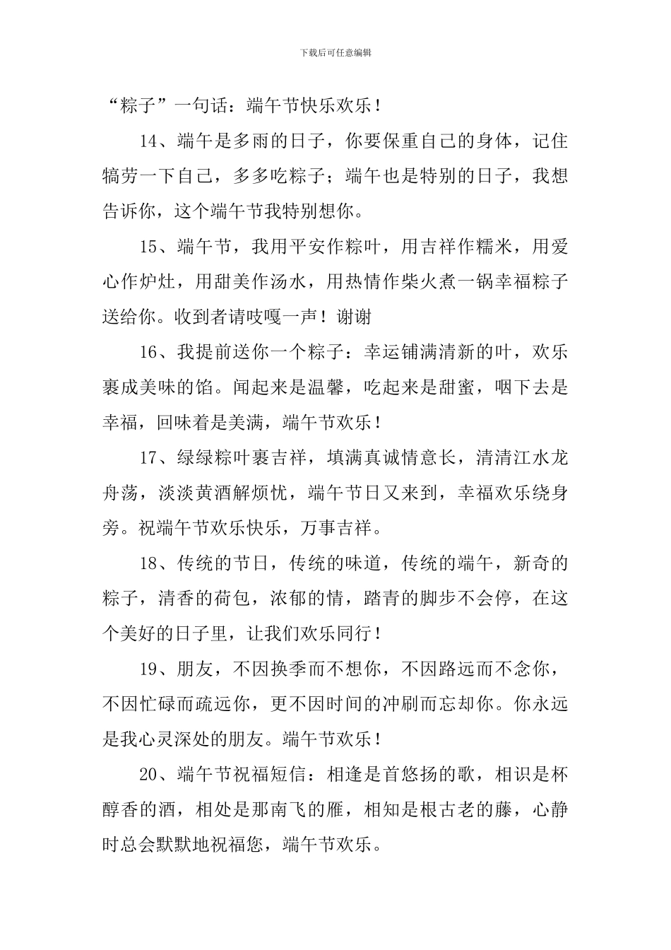 端午节幸福安康的祝福贺词_第3页