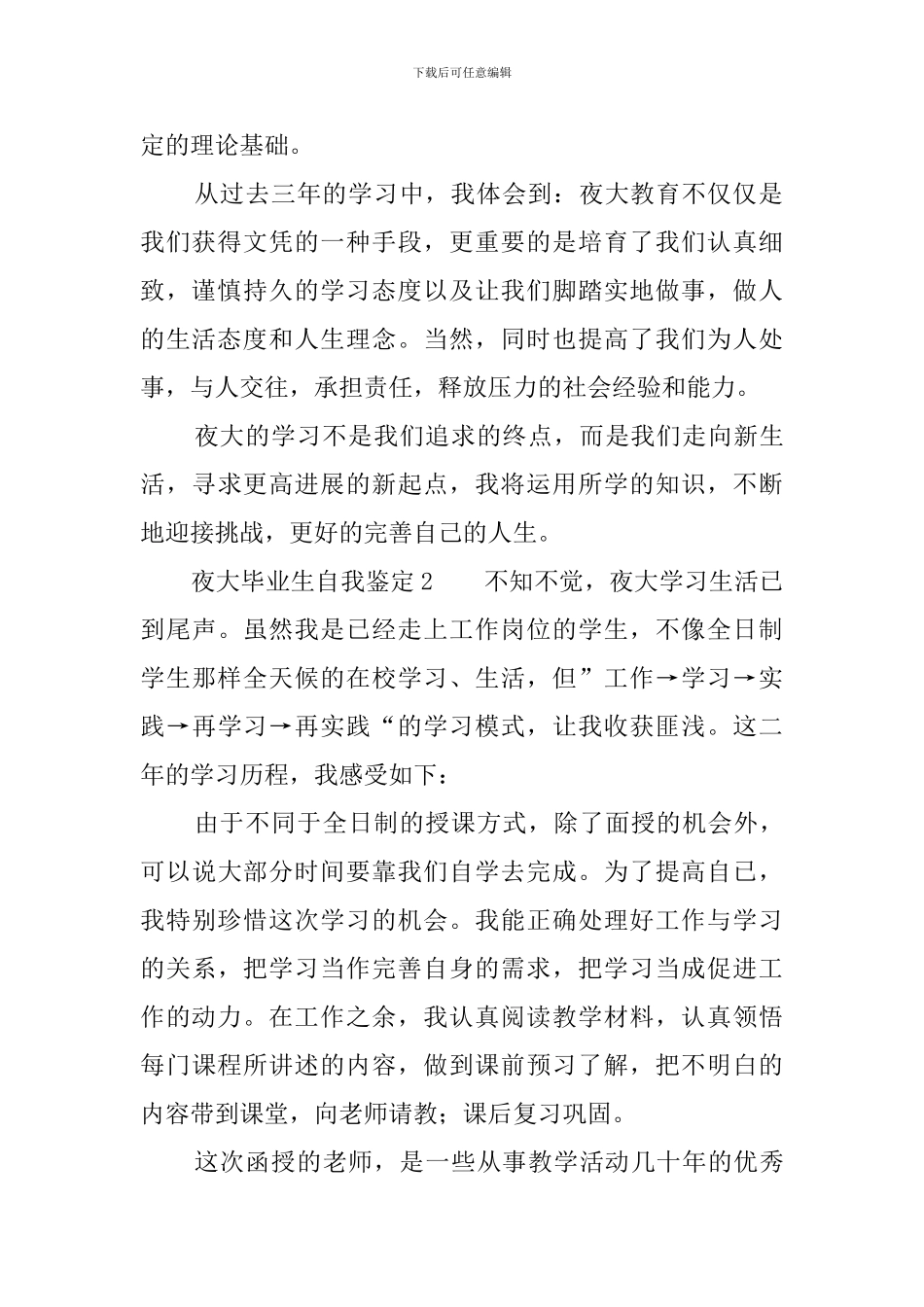 夜大毕业生自我鉴定3篇_第2页