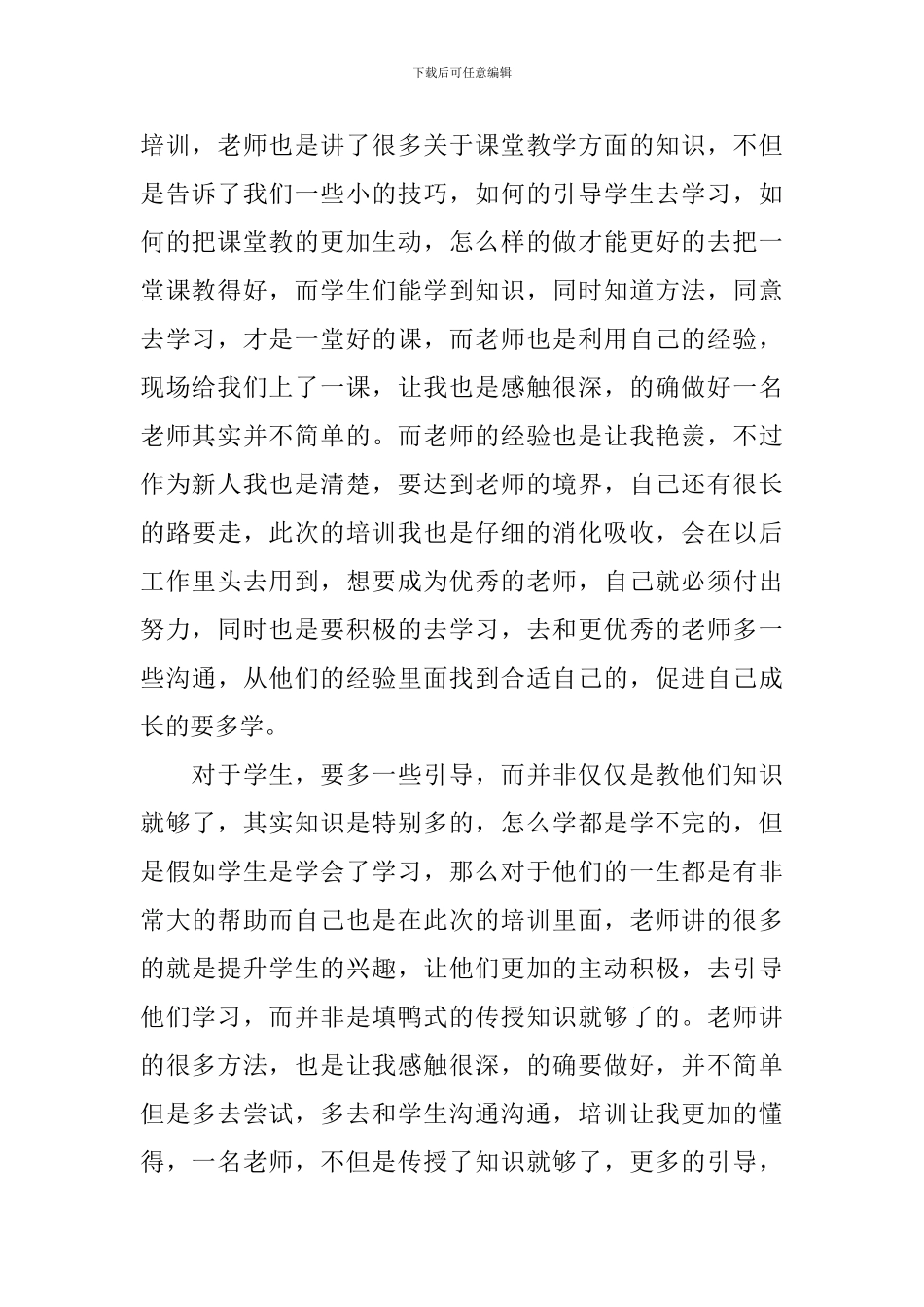 新版教师培训心得体会范本_第3页