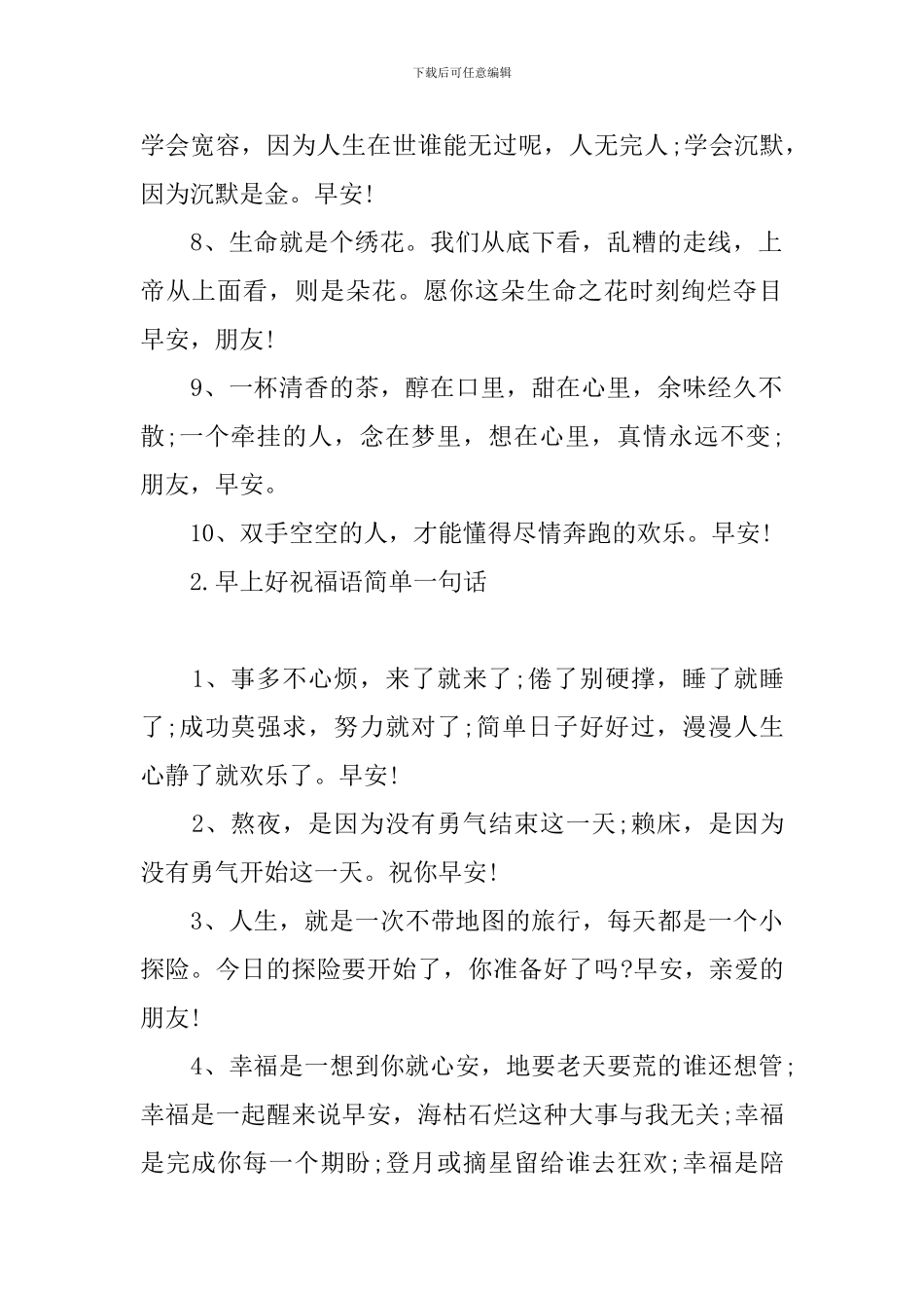 早上好祝福语简单一句话_第2页