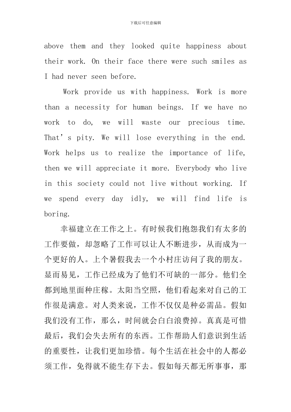 高二英语优秀作文参考_第3页