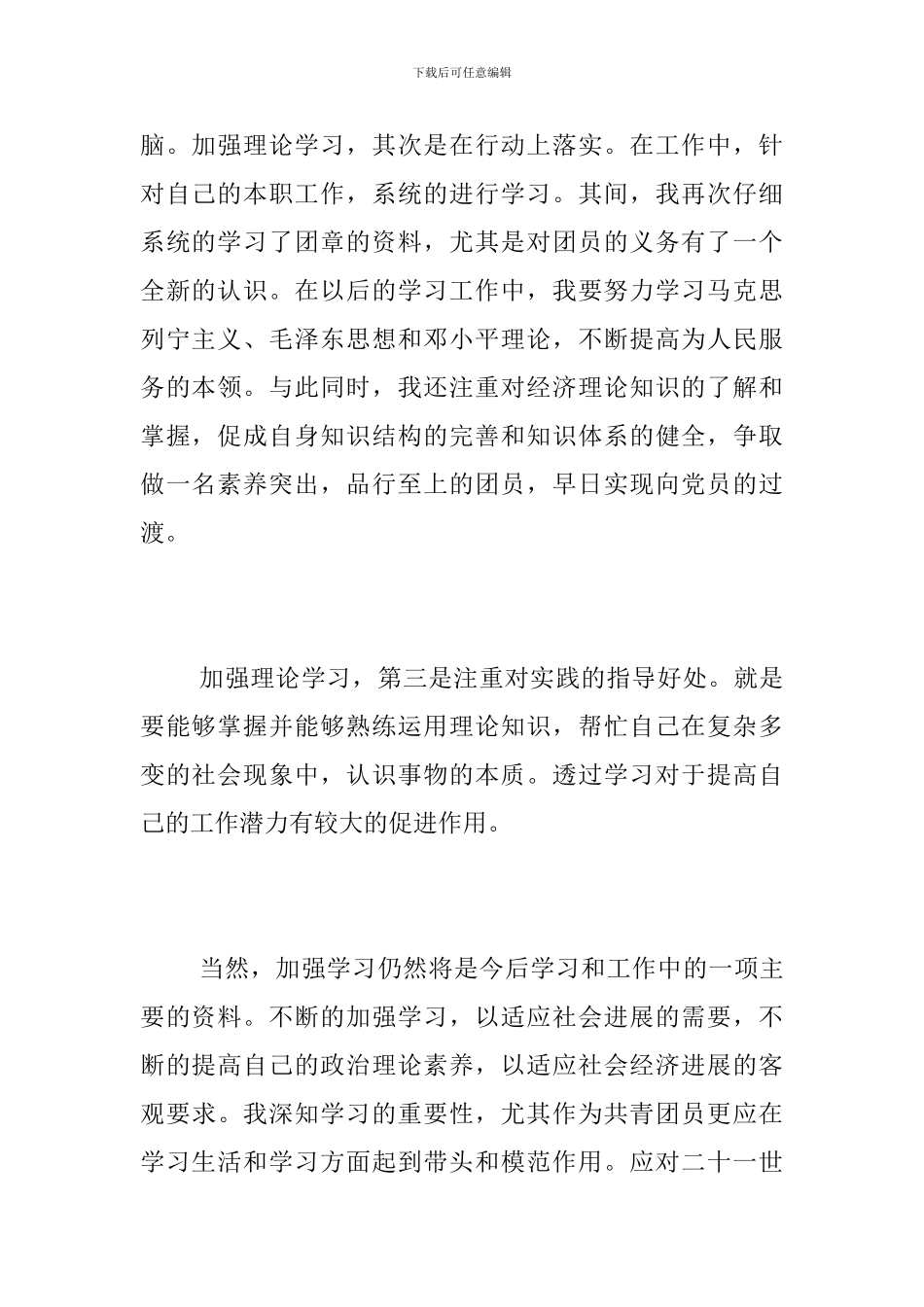 团员个人总结800字_第2页