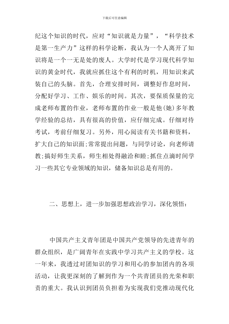 团员个人总结800字_第3页