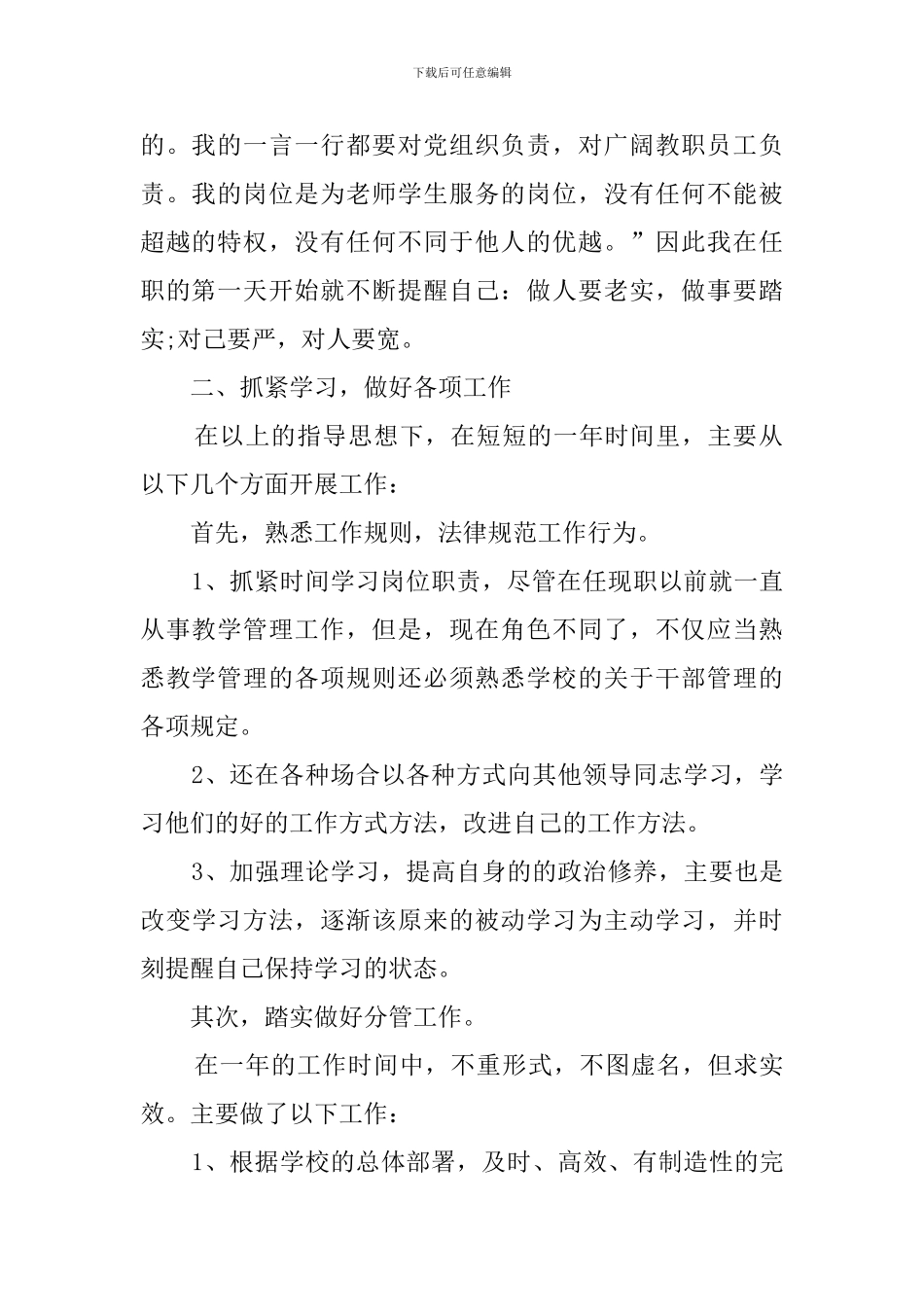 处级干部试用期工作总结范文_第2页